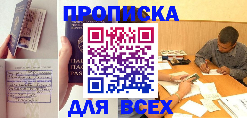 временная прописка в Апатитах